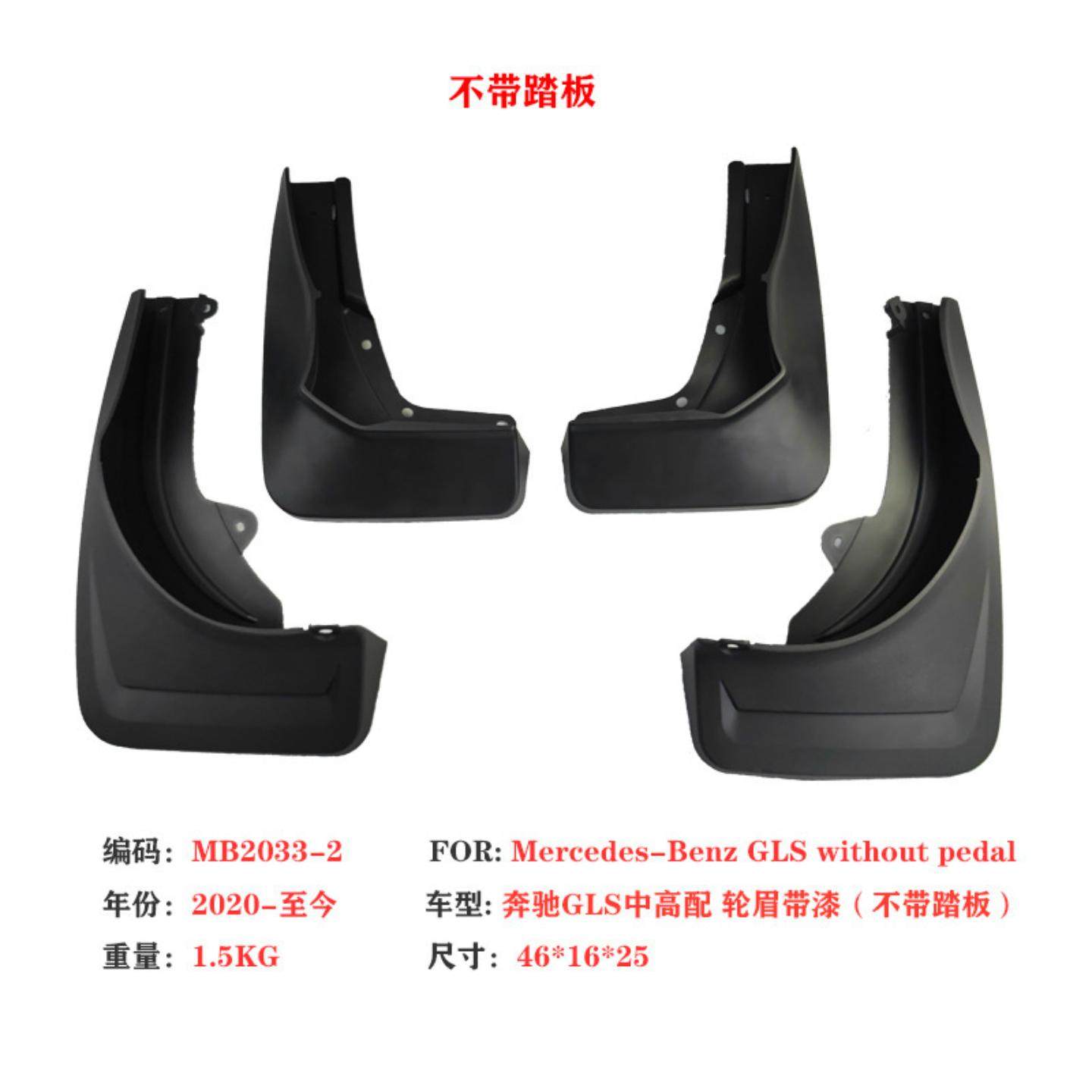 2020款奔驰GLS挡泥板22-26汽车防