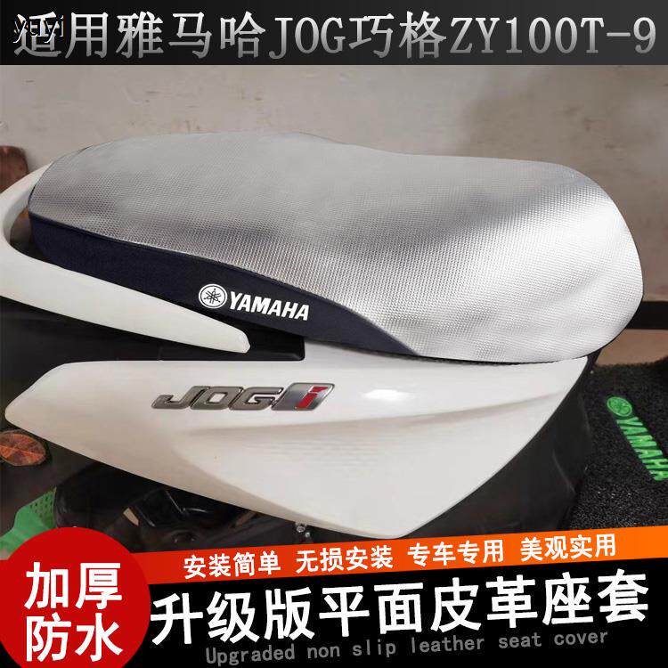 摩托车座套适用雅马哈JOG巧格ZY100T-9福禧100坐垫套防晒AS125