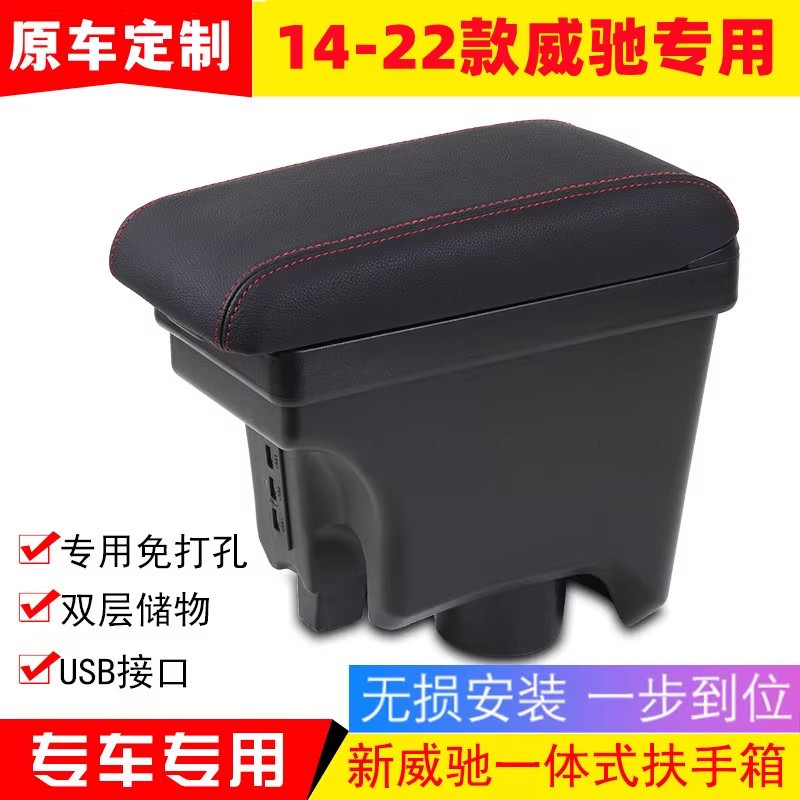 14-23款丰田新威驰扶手箱