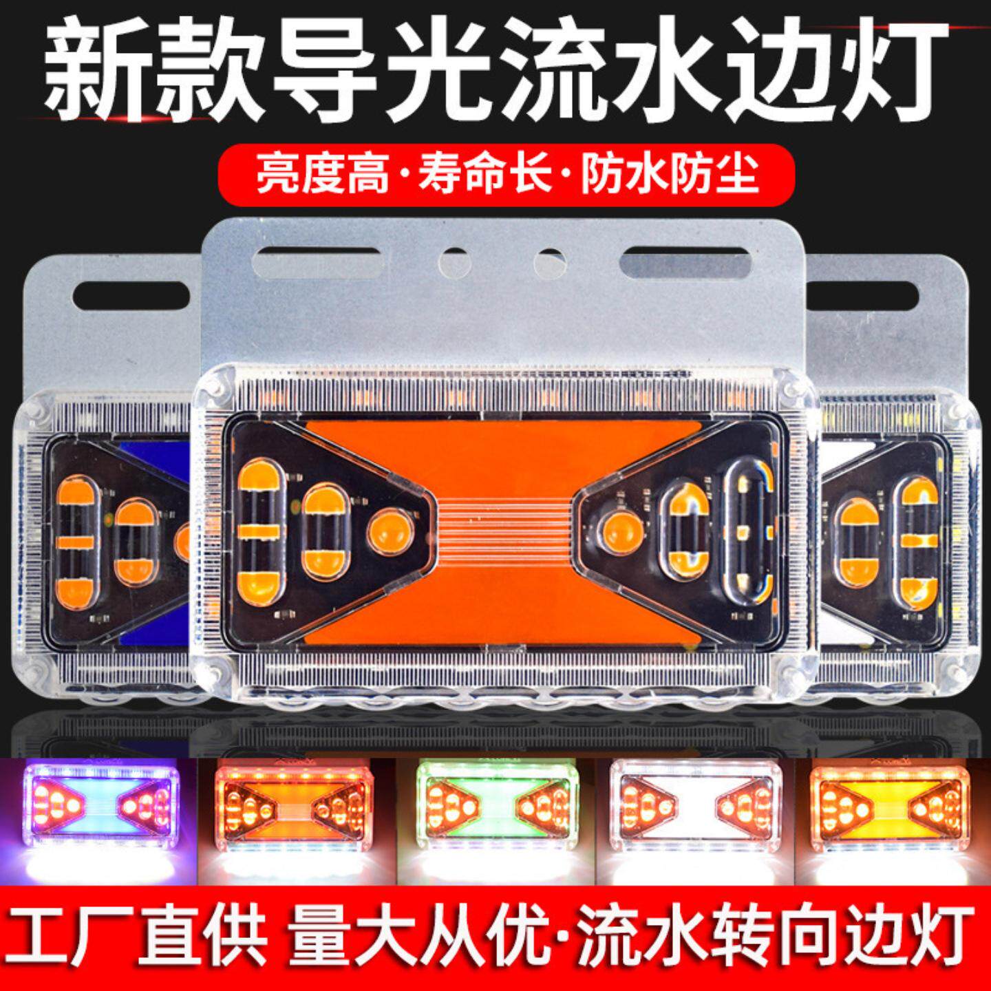 大货车流水导光边灯挂车高亮防水