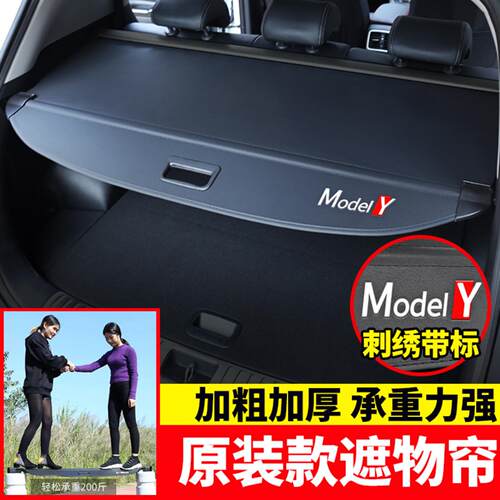 适用于后备箱遮物帘后尾箱置物