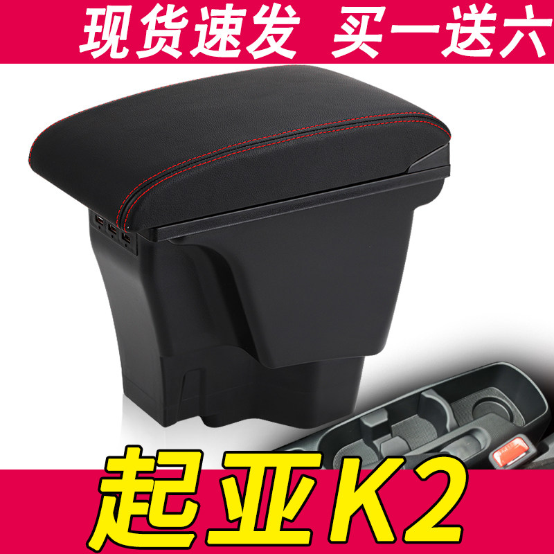 起亚k2扶手箱2015款原装改装专用中央手扶箱2012原厂17配件2017