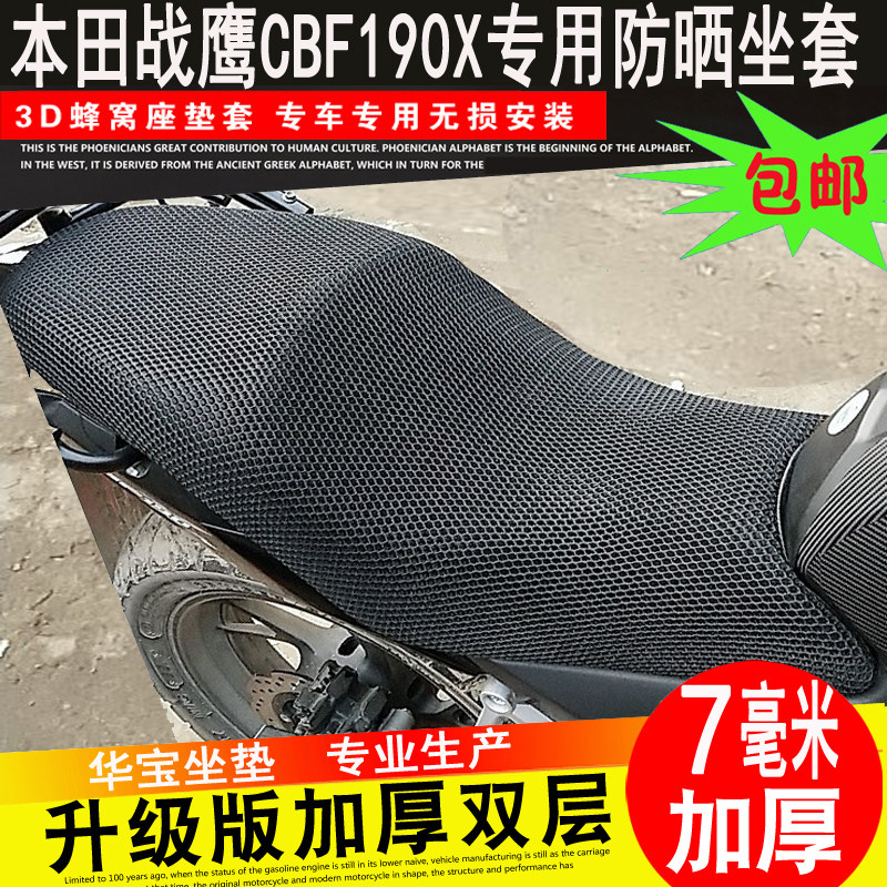 猛鸷190X坐垫套摩托车17