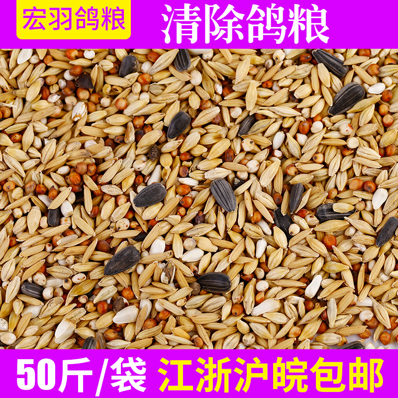 清除鸽粮鸽子食肉信鸽饲料50斤