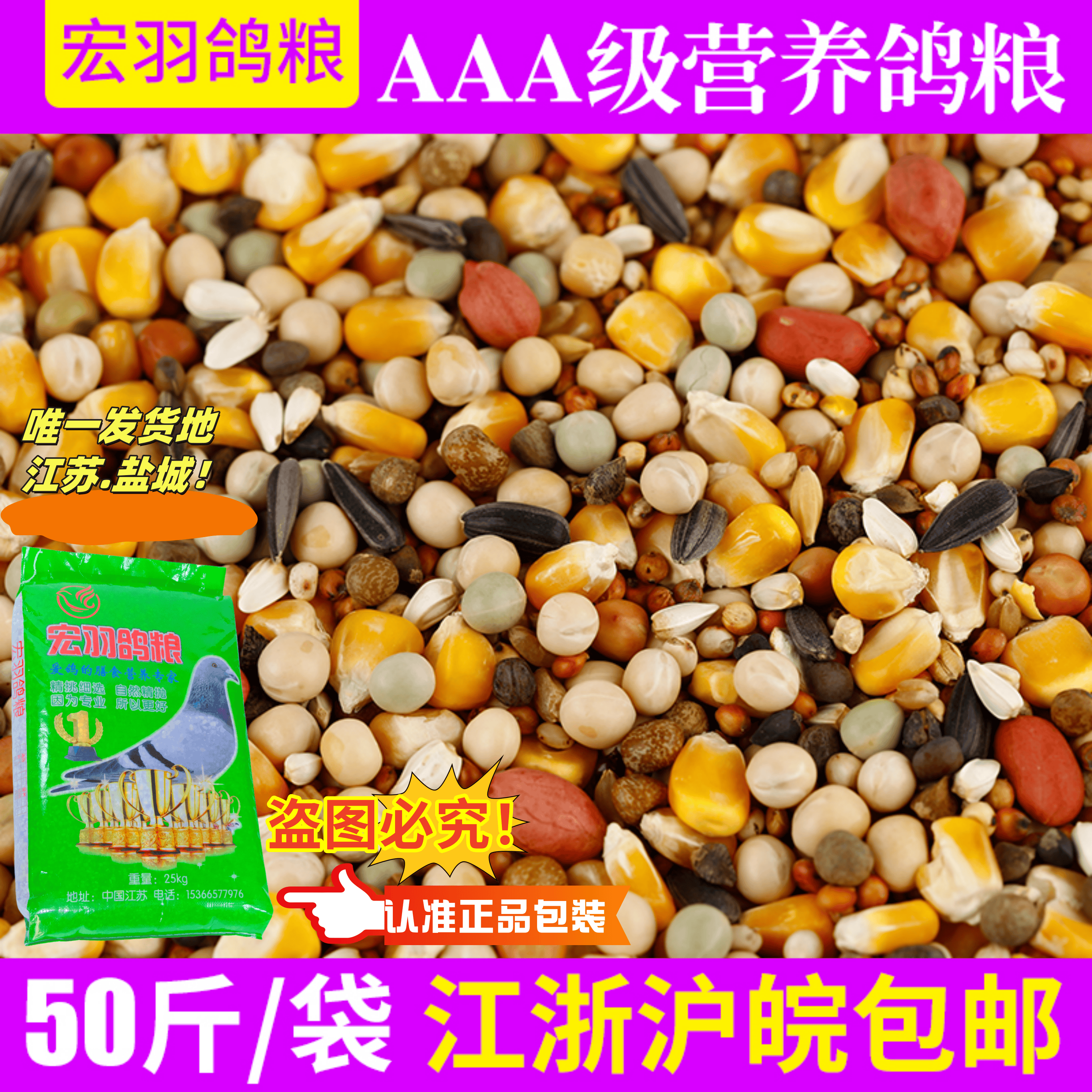宏羽特A鸽粮 带玉米饲料信鸽观赏鸽子粮 赛信鸽观赏鸽粮50斤包邮,宠物/宠物食品及用品,鸟食,淘宝优惠券,粉丝福利购,淘宝优惠卷