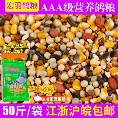 鸽粮营养粮宏羽鸽粮带玉米