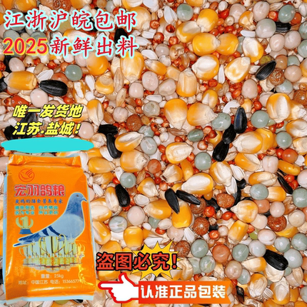 宏羽鸽粮A级鸽粮有玉米营养赛飞饲料观赏鸽粮鸟食饲料50斤包邮