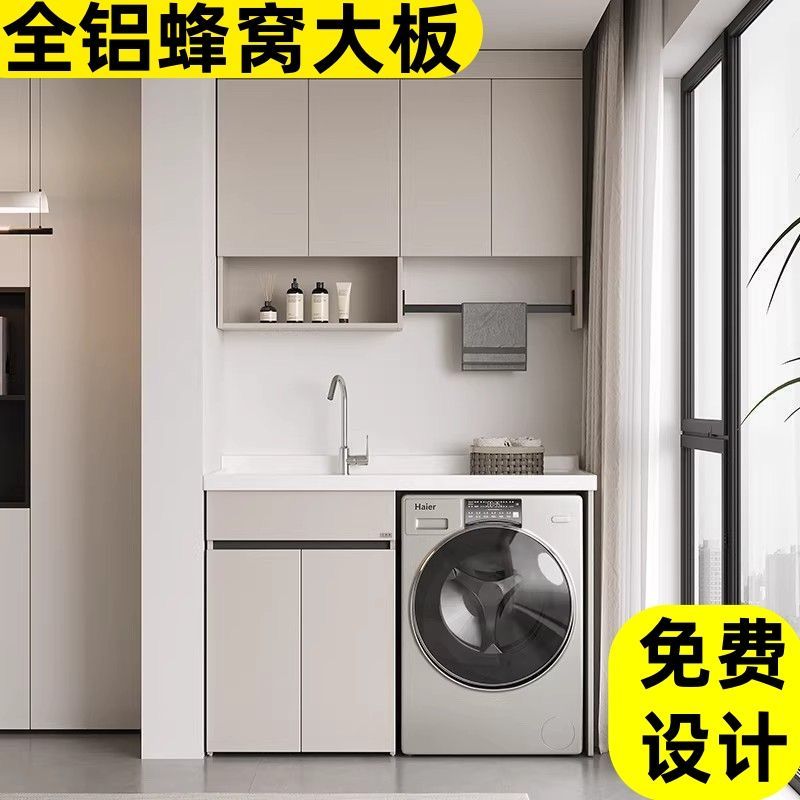 定制阳台洗衣机柜一体台盆洗衣池槽带搓板滚筒洗衣机柜伴侣铝浴室