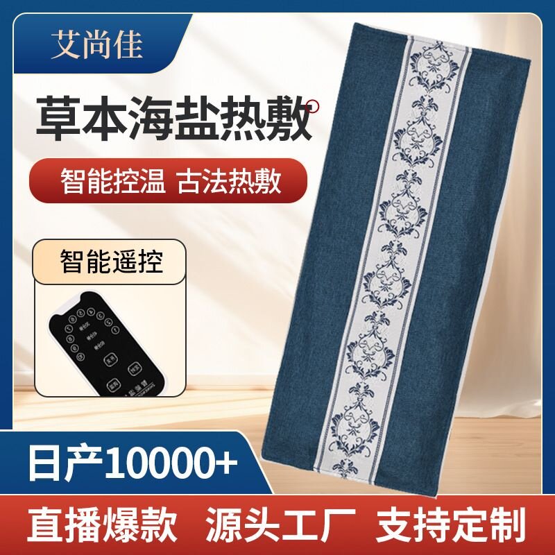 海盐热敷电热包家用电加热加长绑带魔术贴盐袋粗盐热敷理疗袋通用