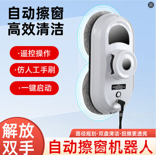 智能擦窗机器人电动小型户外干湿两用超薄双层双面擦窗器喷水