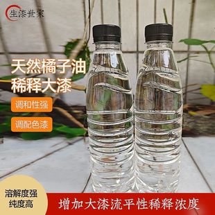 大漆橘子油稀释剂天然橘子油漆器漆艺材料漂流漆扇生漆土漆稀释