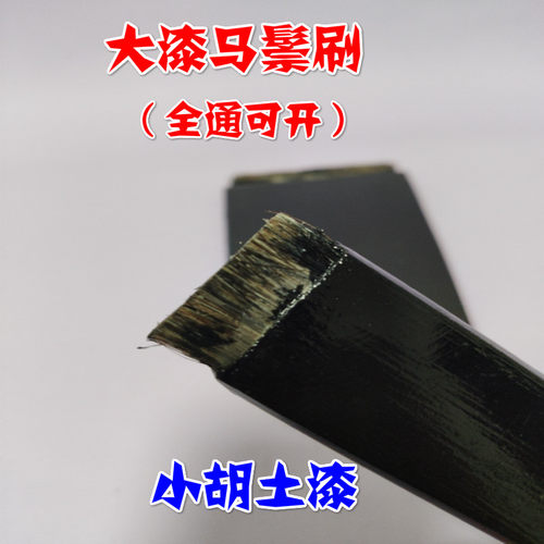 大漆刷子土漆刷子小胡