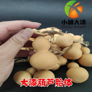 葫芦胎体大漆葫芦手捻小葫芦文玩葫芦漆器犀皮漆菠萝漆胎体1个