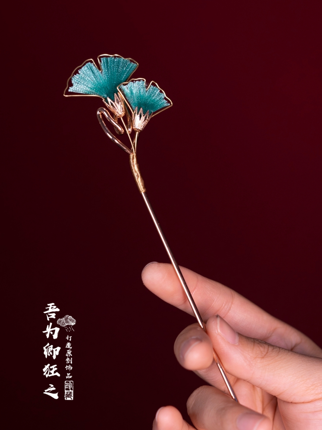 吾为卿狂之原创汉服头饰古风发簪银杏簪子树叶设计可改色双直后压