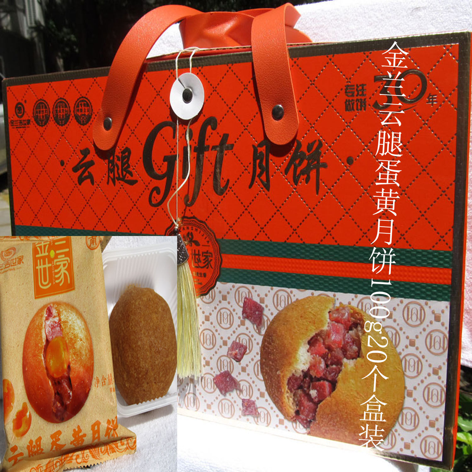 100g20个云腿蛋黄月饼盒装曲靖金兰世家云南火腿滇式月饼中秋礼品