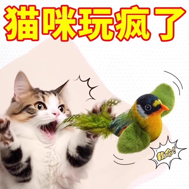 猫咪玩具逗猫棒耐抓耐咬仿真会叫小鸟猫玩具自嗨解闷神器宠物用品,宠物/宠物食品及用品,逗猫棒,淘宝优惠券,粉丝福利购,淘宝优惠卷