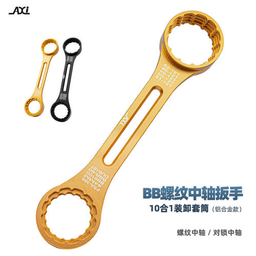 自行车BB一体中空中轴拆卸工具