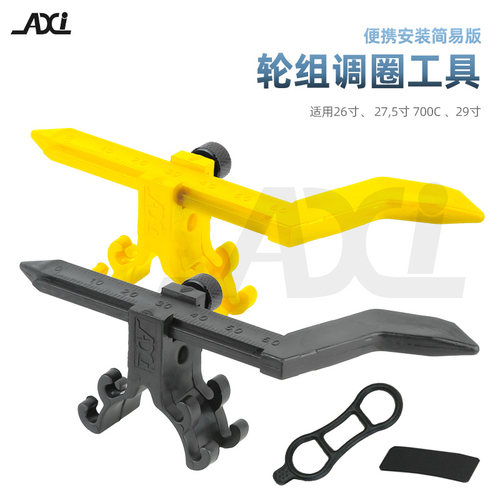 AXI自行车轮圈微调器精准矫正