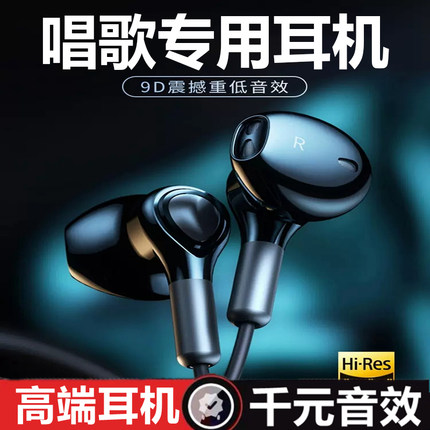 原装高音质全民K歌专用唱歌适用oppo华为vivo重低音炮入耳式耳机