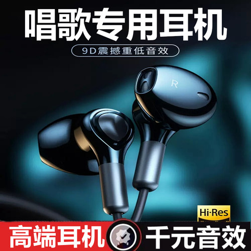 原装高音质全民K歌专用唱歌适用oppo华为vivo重低音炮入耳式耳机