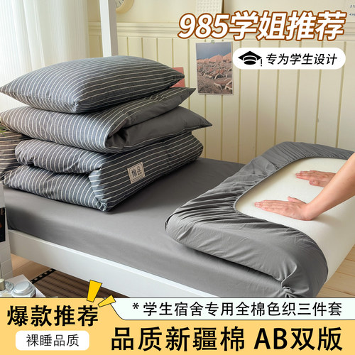 大学生全棉宿舍单人床品套件