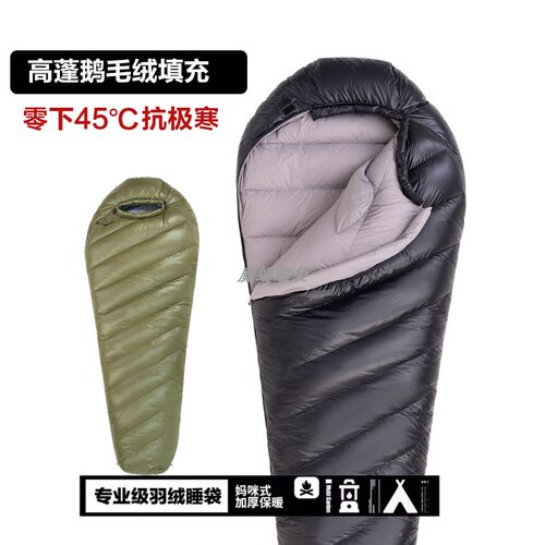 魔蝎成人户外鹅毛绒睡袋零下45度