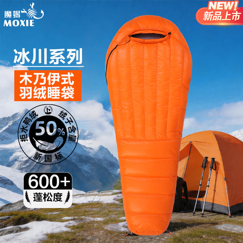 魔蝎50鸭绒轻量户外羽绒睡袋