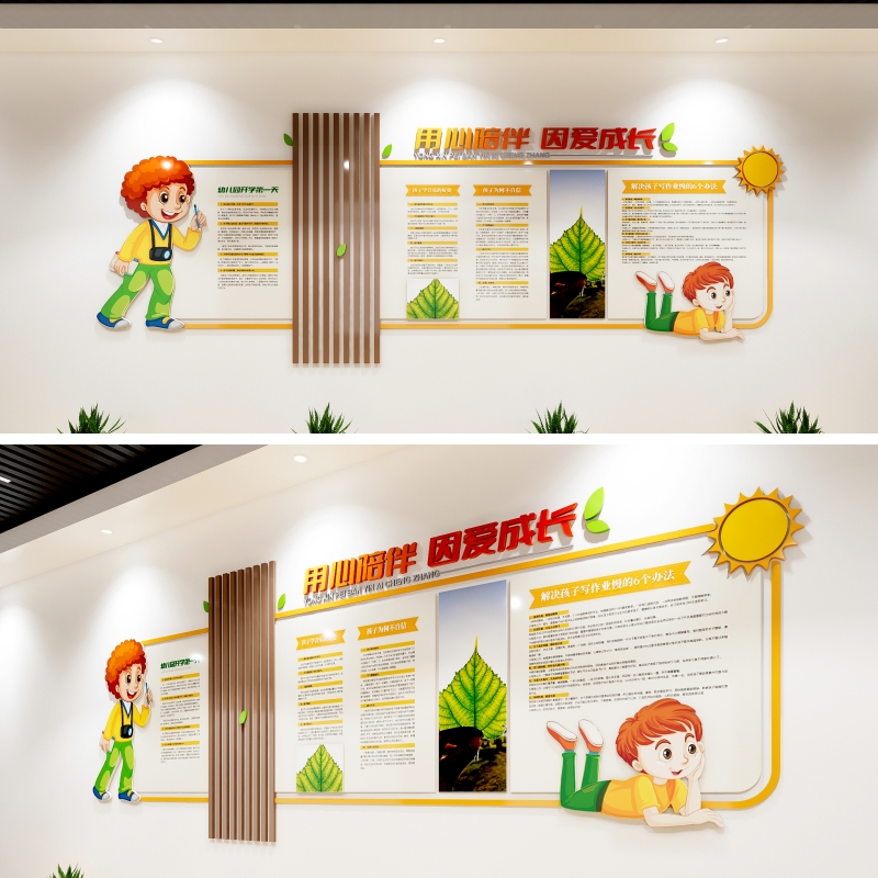 儿童乐园文化墙源文/益智空间源文件/用心陪伴因爱成长