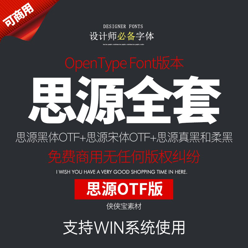 思源黑体 思源宋体 商用字体包下载ps开源天猫淘宝免费无版权纠纷 商务/设计服务 样图/效果图销售 原图主图