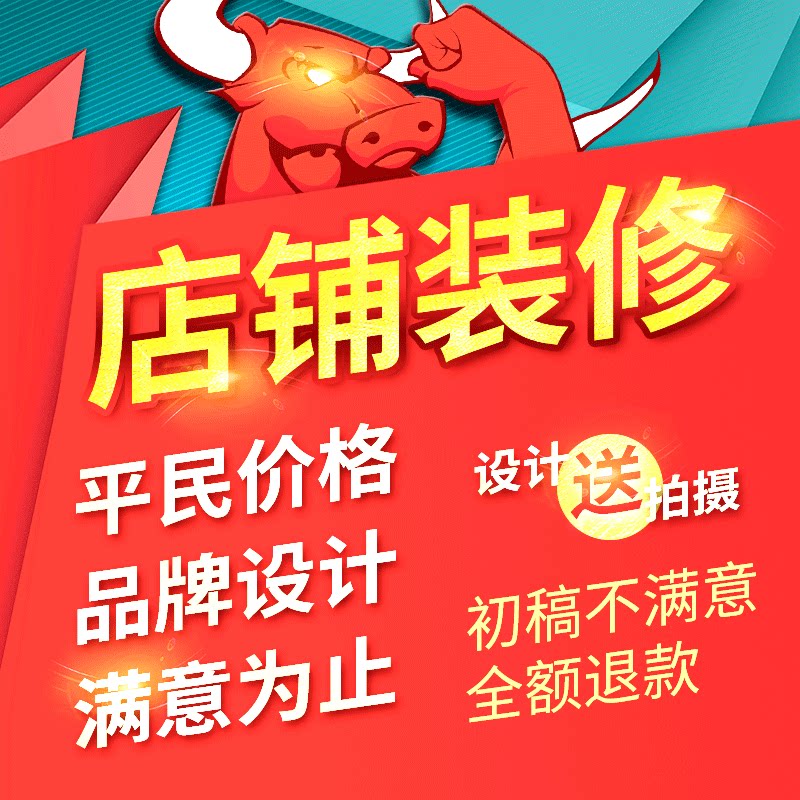 佛山阿里店铺装修产品首页详情页平面广告设计