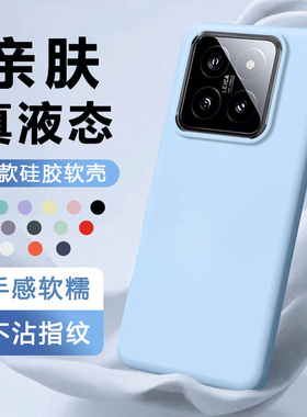 iBrave适用于小米14手机壳xiaomi14Pro新款液态硅胶14Ultra保护套边框全包高级感超薄纯蓝色简约男女亲肤软壳