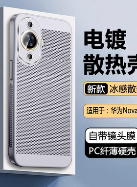 iBrave适用于华为Nova11手机壳新款11Pro超薄11Ultra散热透气智选Hinova11pro镜头全包保护套高级感防摔外壳