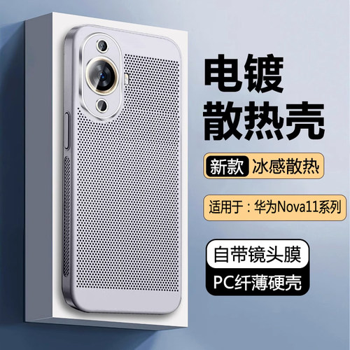 散热手机壳适配于华为Nova11系列