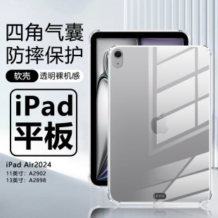 适用iPad 高级感超薄 全包11英寸防摔A2898后壳A2902软硅胶清水套简约新款 Air平板保护套13英寸透明气囊2024款