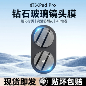 适用RedmiPadPro12.1英寸镜头膜2405CRPFDC平板镜头钢化膜红米padpro后摄像头红米平板pro镜片贴相机保护圈