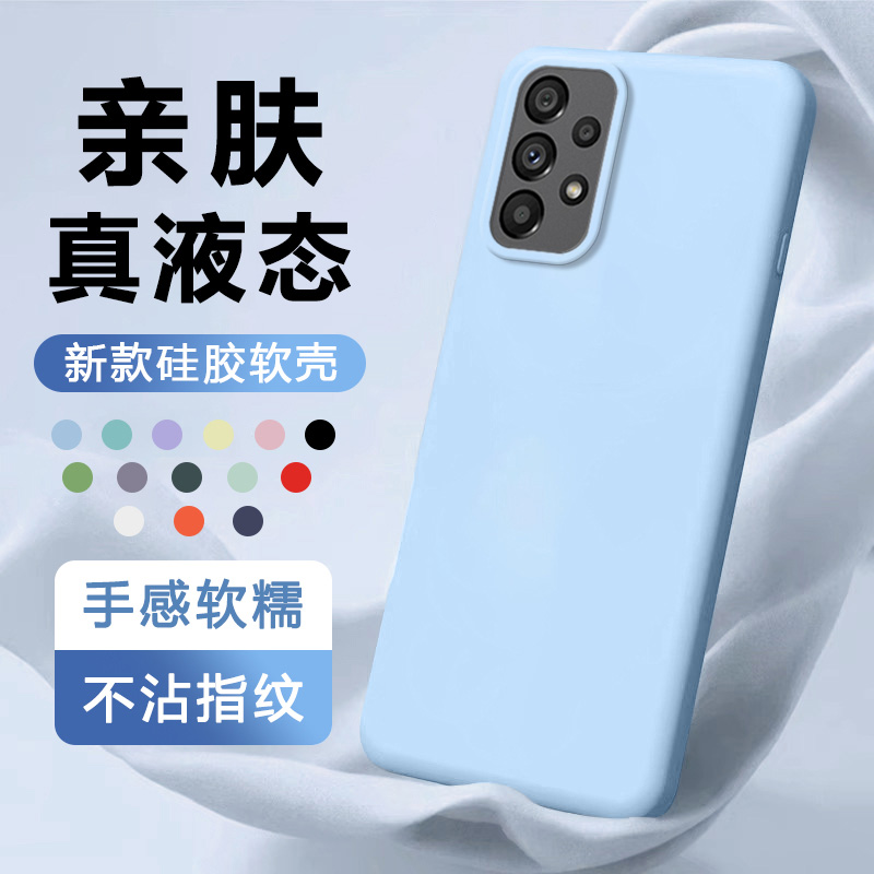 适用三星A25-A02S新款液态硅胶壳