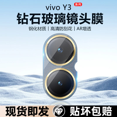 vivoY35镜头膜防刮花防摔