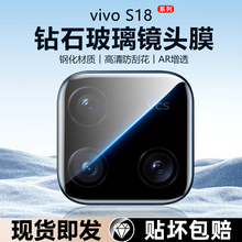适用vivo S18镜头膜viv0s18e手机镜头viovs18pro钢化膜V2323A后摄像头镜片贴V2334A全覆盖V2344A相机保护圈