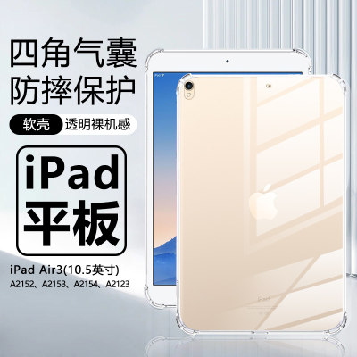 iPadAir3平板保护套透明防摔