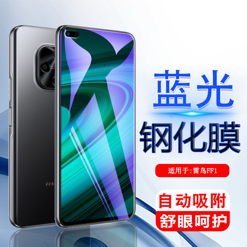 适用于华为雷鸟ff1手机钢化膜ffalcon华为ff15g屏保f810全屏5g莫ffalconff1刚化模雷乌FFI屏幕玻璃ffl保护贴高性价比高么？