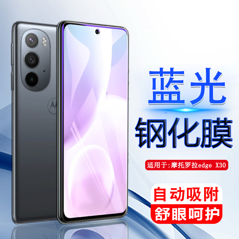 iBrave适用摩托罗拉XT2201-2钢化膜edgex30手机edge x30屏保moto玻璃贴蓝光egdex保护XT22012屏保模Motorola