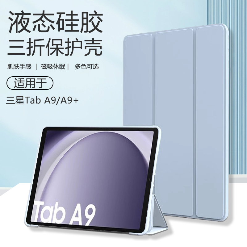 三星GalaxyTabA9三折平板保护套