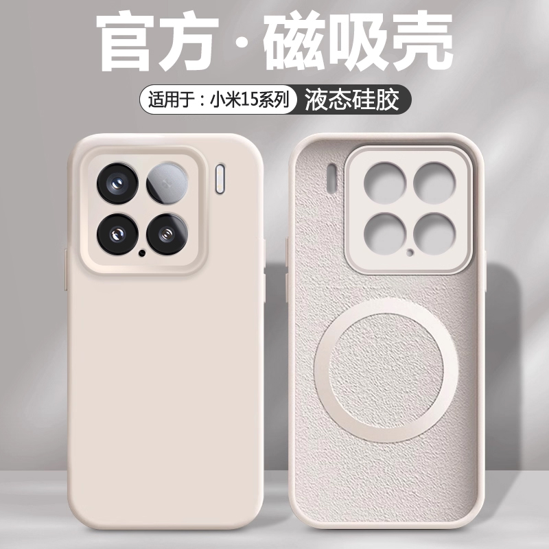iBrave适用小米15手机壳xiaomi15Pro新款15spro亲肤液态硅胶Ultra磁吸充电保护套镜头全包高级感轻薄纯色男女
