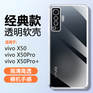 适用vivo 软硅胶壳x30pro气囊x30防摔x27pro超薄x27全包保护套清水外套 viv0x50pro透明x50pro X50手机壳新款