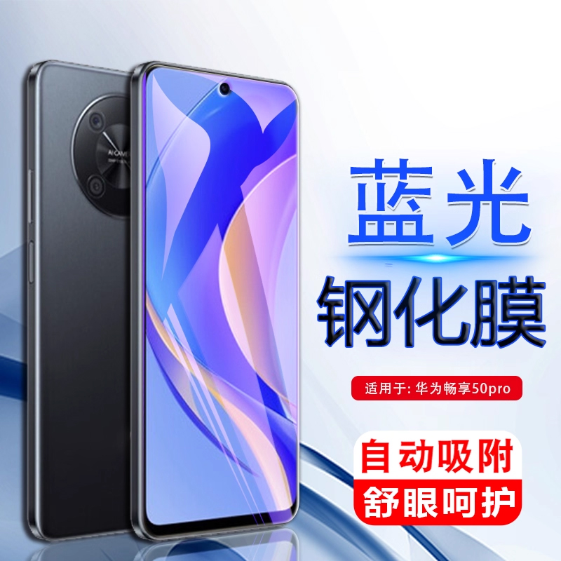 手机钢化膜华为玻璃畅想抗蓝光
