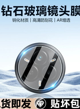 iBrave适用于真我14Pro手机镜头膜realme14Pro+镜头钢化膜RMX5075摄像头RMX5055高清全覆盖相机保护圈防刮花