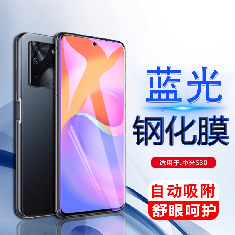 iBrave适用于中兴s30pro钢化膜ztes30se手机zte刚化s3opro玻璃por保护s3o