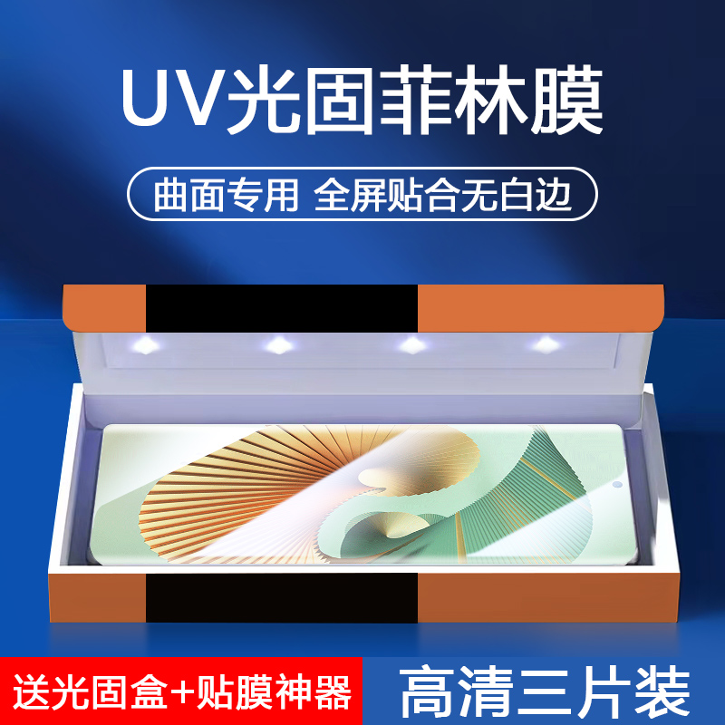 中兴Axon30系列光固菲林膜钢化膜