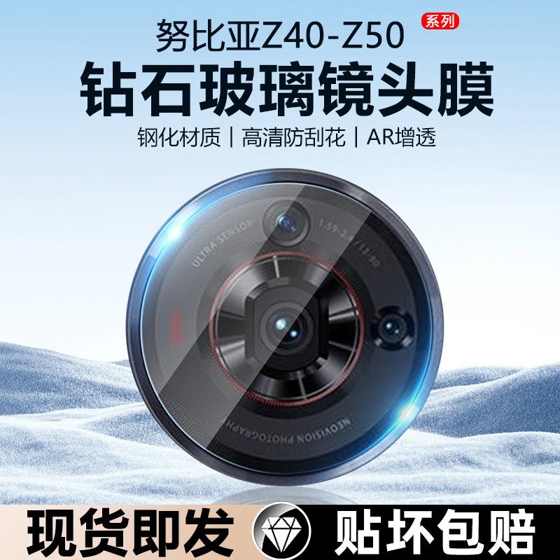 适用努比亚Z50SPro镜头膜努比亚Z50ultra手机镜头努比亚z40sPro钢化膜z40Pro后摄像头镜片贴全覆盖相机保护圈 3C数码配件 手机贴膜 原图主图