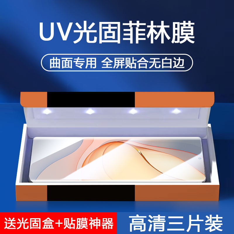 努比亚Z40系列光固菲林膜钢化膜